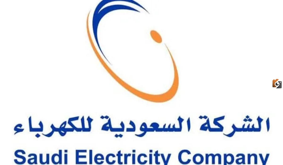 كيف أستعلم عن فاتورة الكهرباء في السعودية