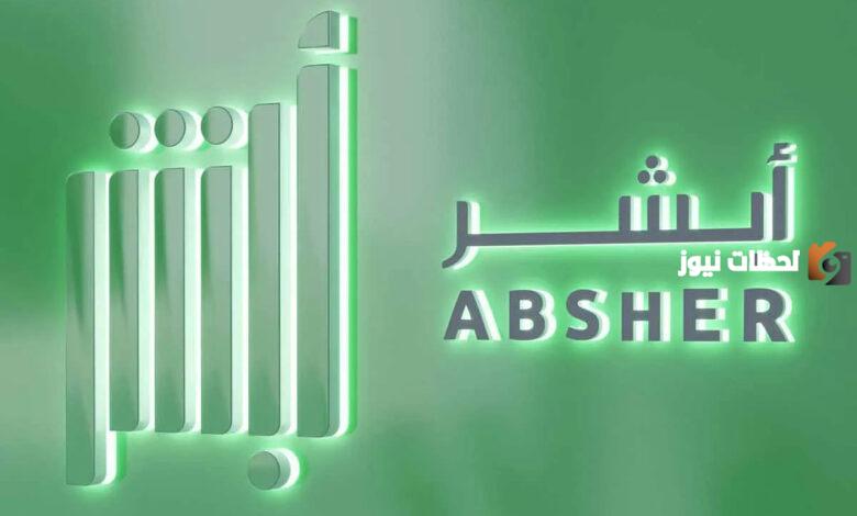 كيف استخرج تأشيرة الخروج والعودة عبر أبشر