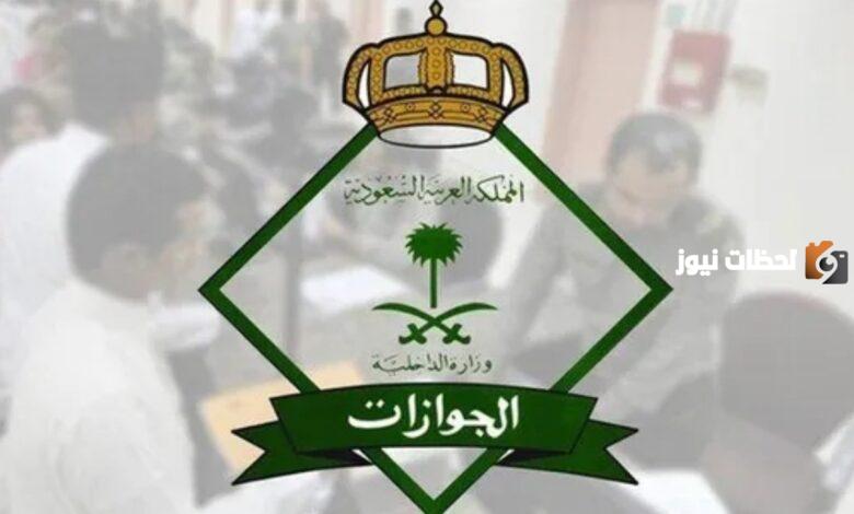 كيف استعلم عن الغرامات في الجوازات