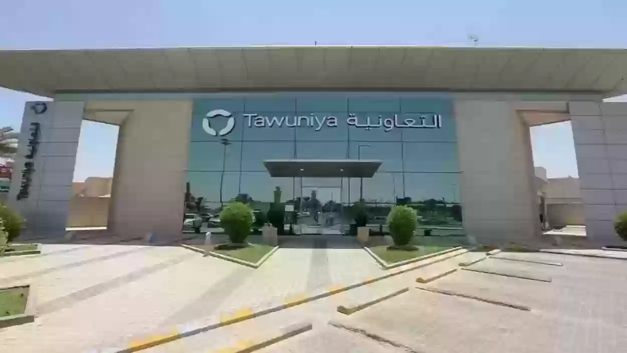 كيف استعلم عن تأمين التعاونية