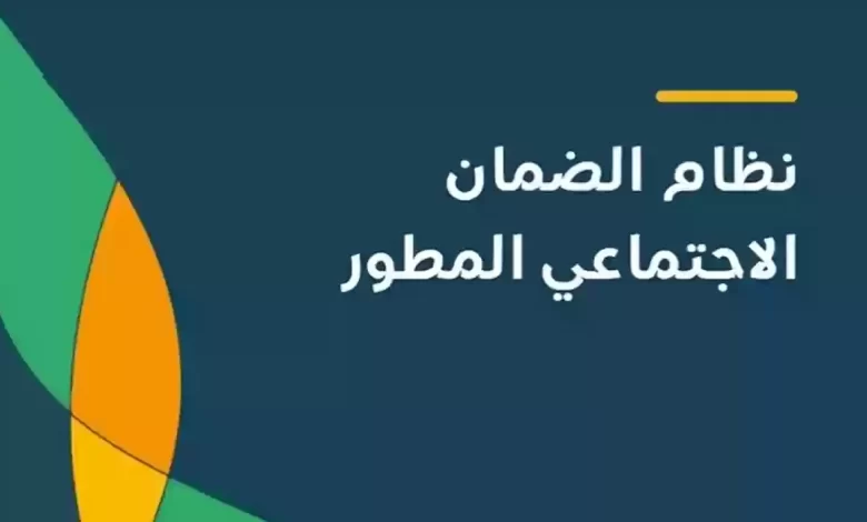 لتسجيل الزوجة في الضمان الاجتماعي المطور