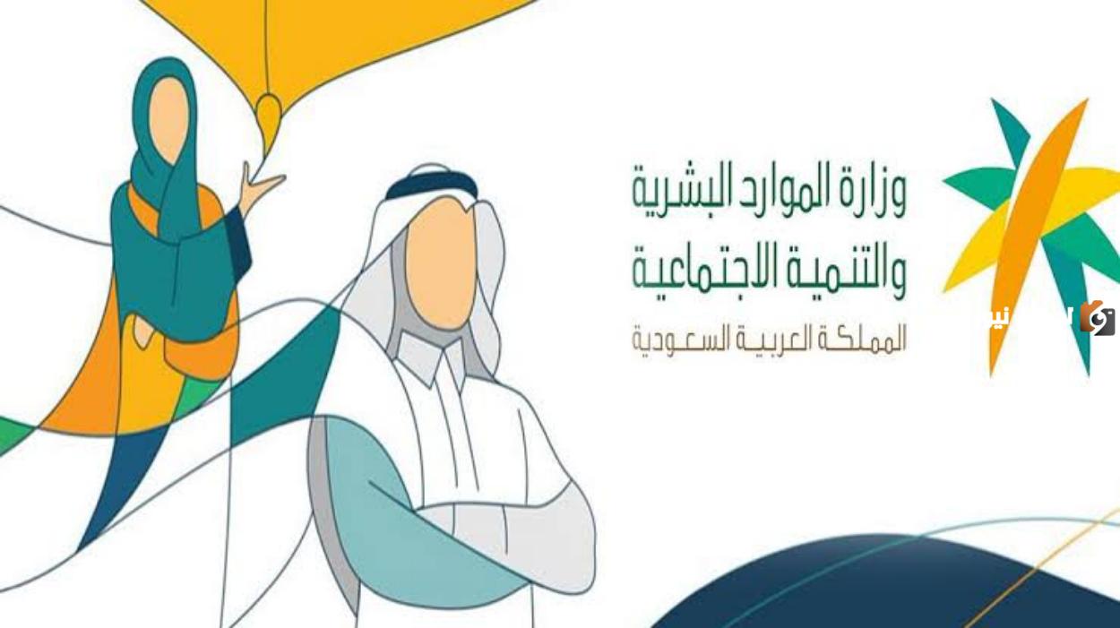 متطلبات التسجيل في وزارة الموارد البشرية