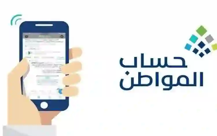 متطلبات تسجيل المولود الجديد في حساب المواطن