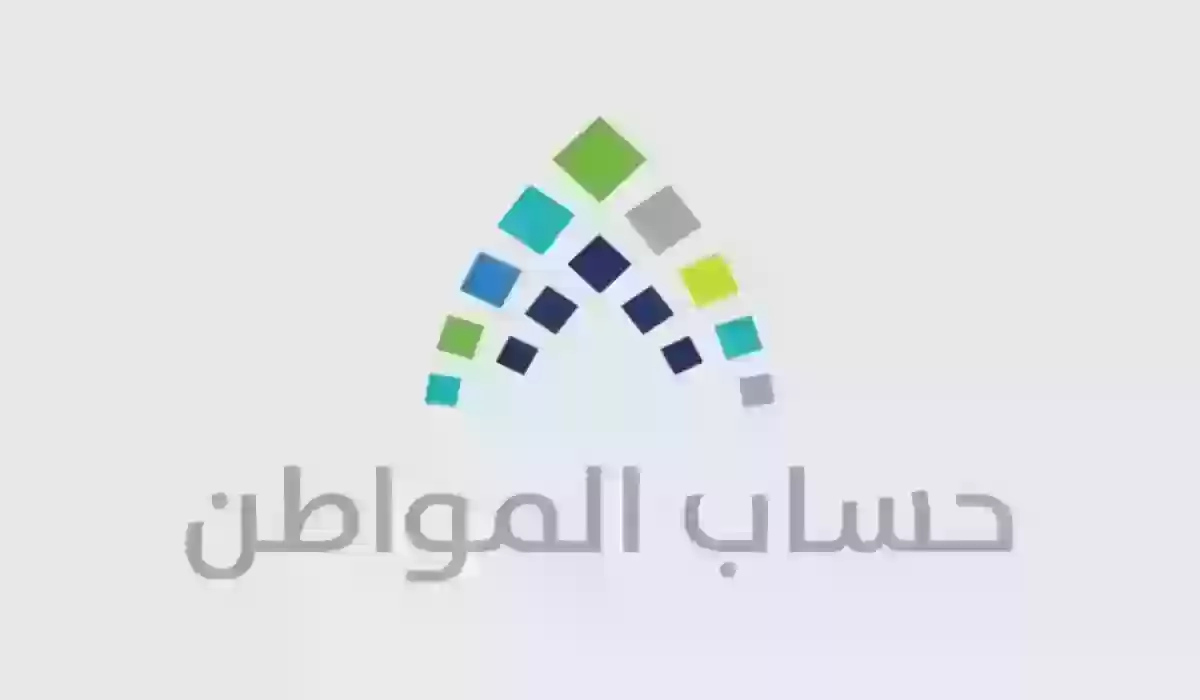 متى تصدر أهلية حساب المواطن بعد الدراسة