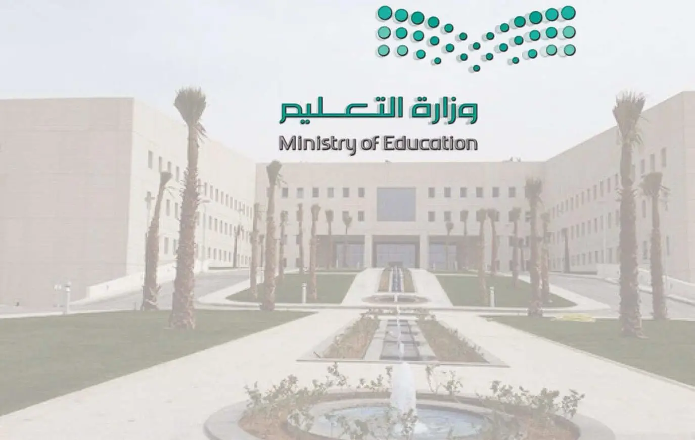 متى ينتهي التسجيل الإلكتروني للطلاب
