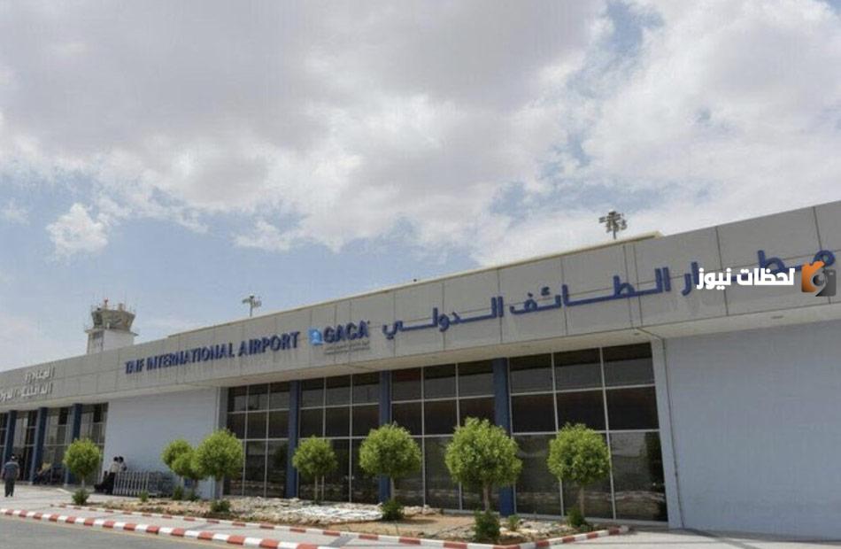  مطار الطائف
