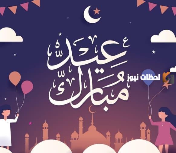 معايدة عيد الفطر