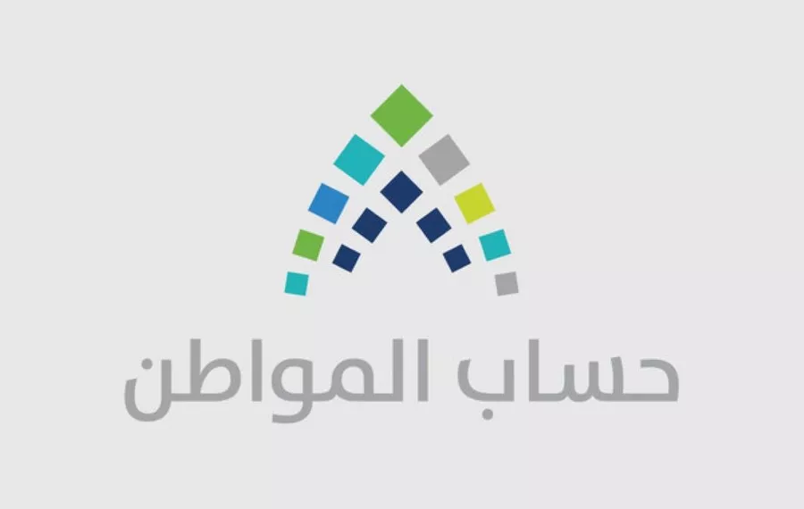 معايير أهلية حساب المواطن 