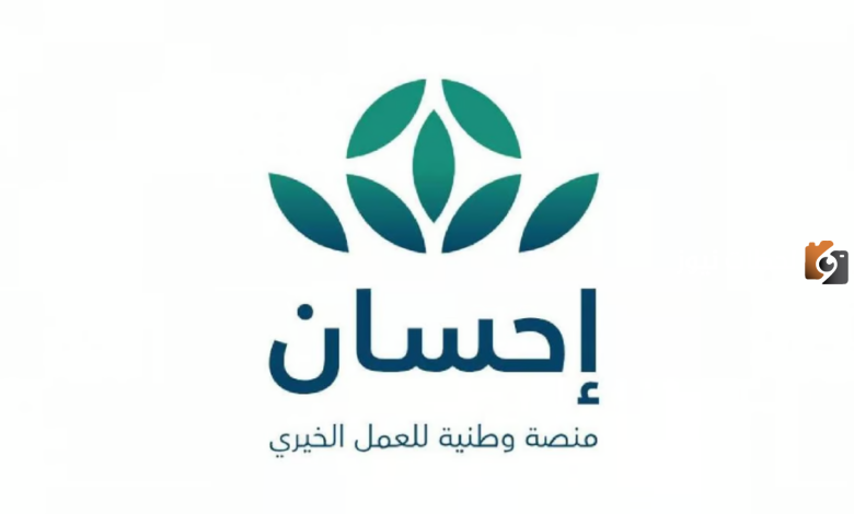 منصة إحسان كمستفيد