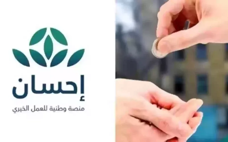 منصة إحسان