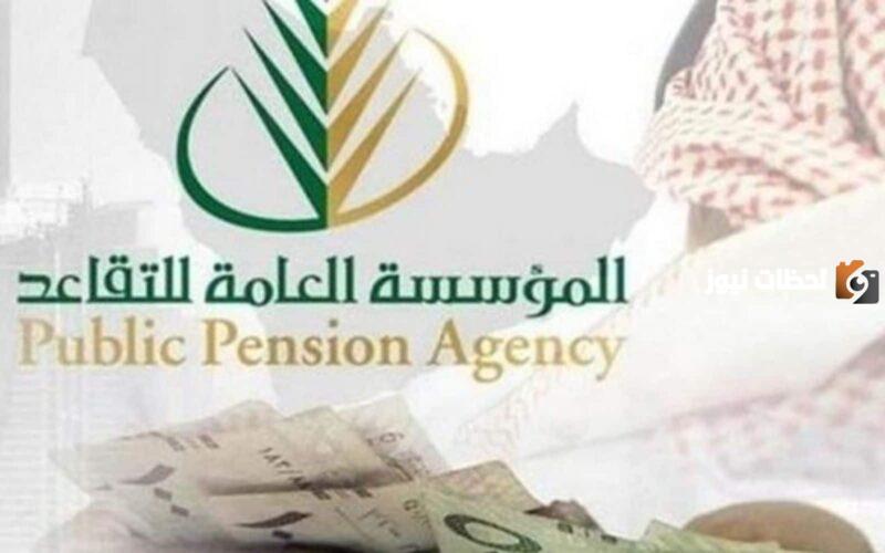 موعد صرف معاشات التقاعد والتأمينات الاجتماعية