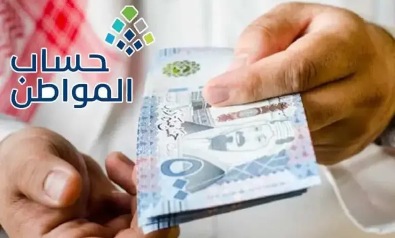 موعد نزول حساب المواطن