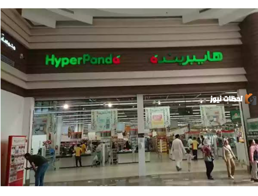  هايبر بندة السعودية 