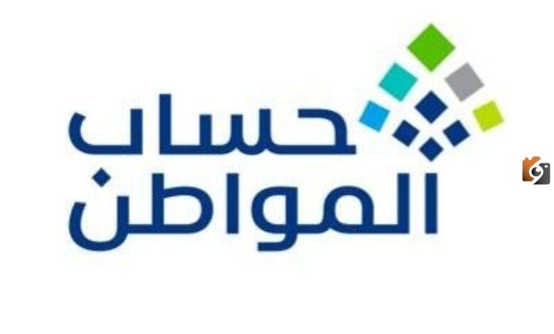 هل تم قبولك في برنامج حساب المواطن