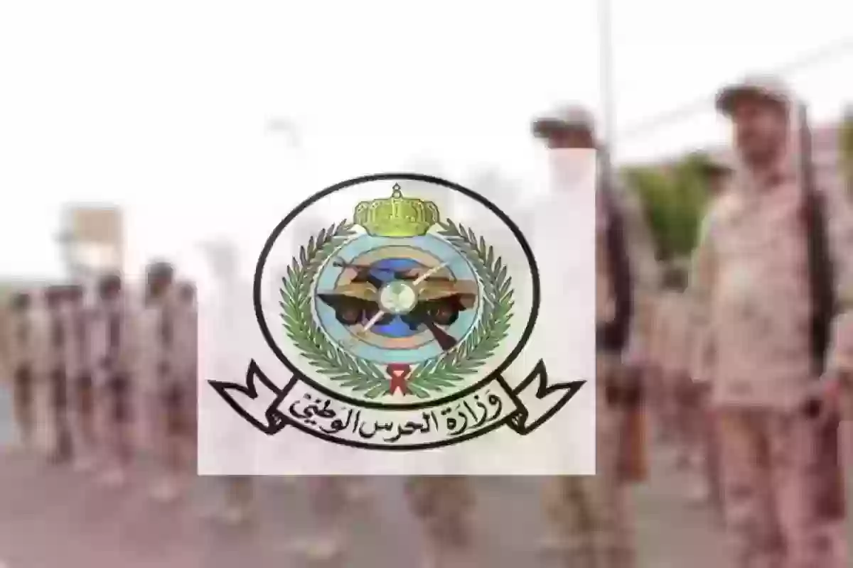  هل يمكن التقديم على وظائف الحرس الوطني عبر أبشر