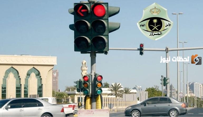 هل يوجد غرامة إذا تعديت الإشارة الحمراء وتراجعت