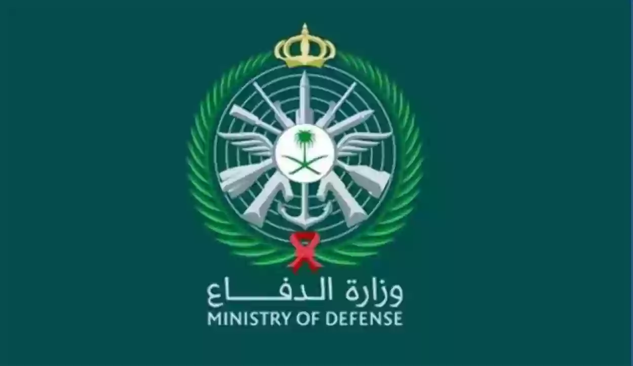 وزارة الدفاع السعودية