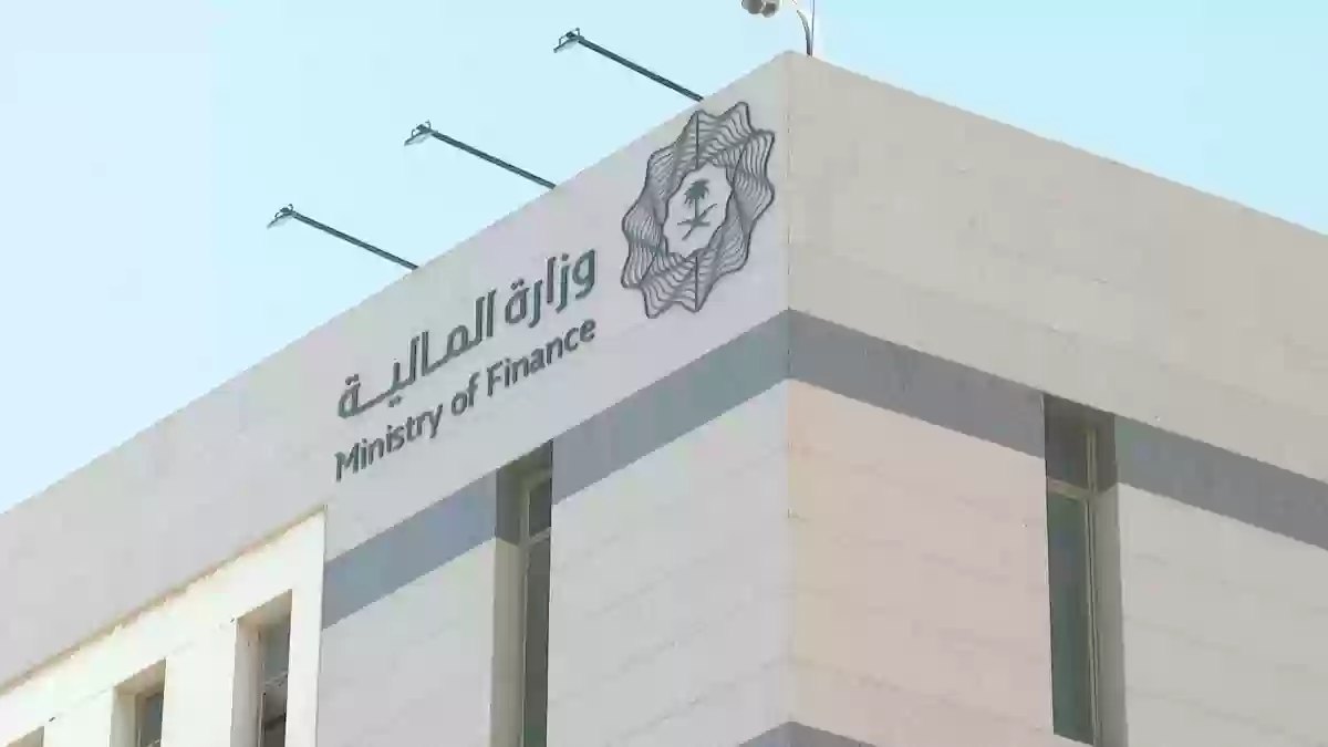 وزارة المالية السعودية 