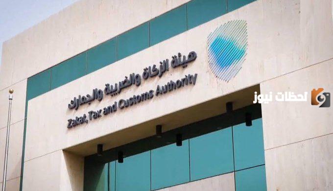  وظائف هيئة الزكاة والضريبة والجمارك