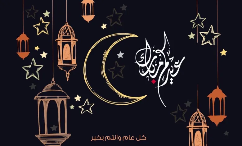  صور التهنئة بعيد الفطر