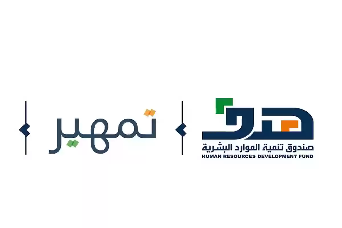 تمهير