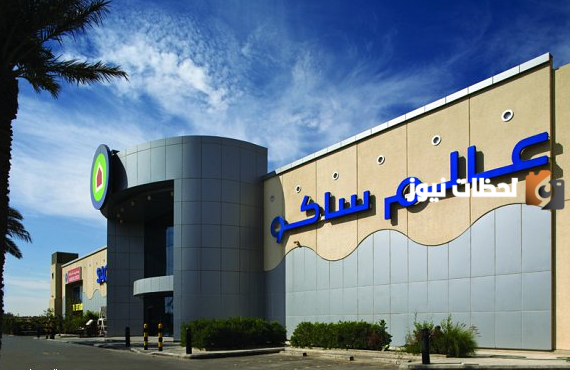 ساكو 