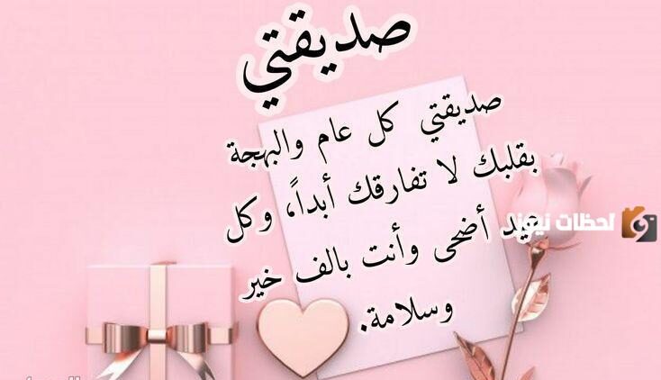 تهنئة عيد الفطر لصديقتي