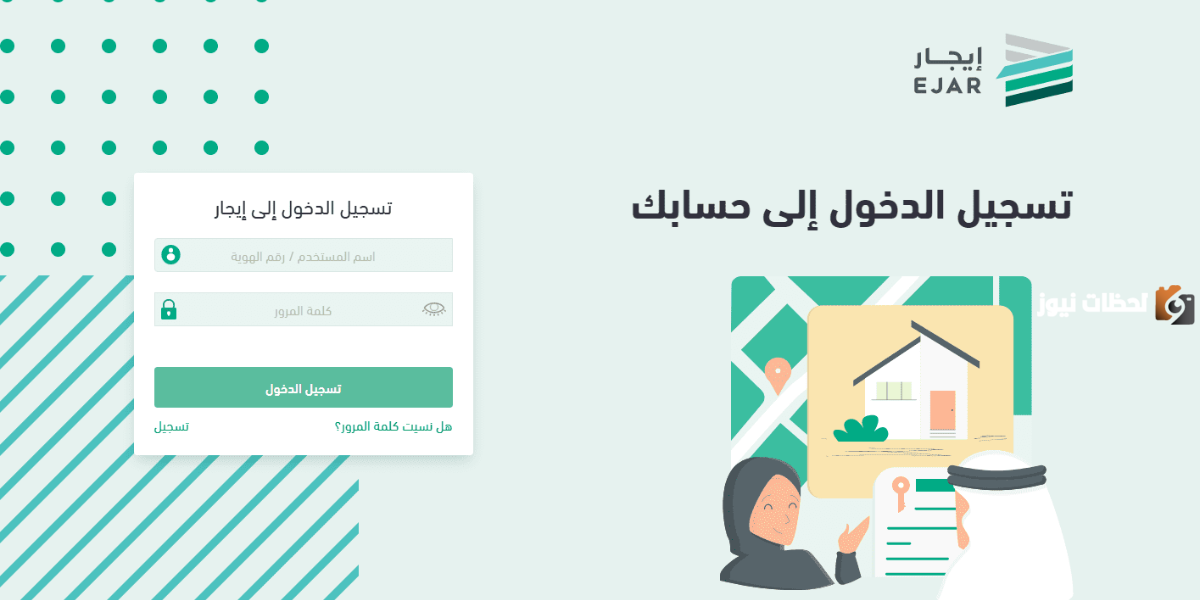 مميزات منصة إيجار وطريقة سداد الإيجار إلكترونيًا