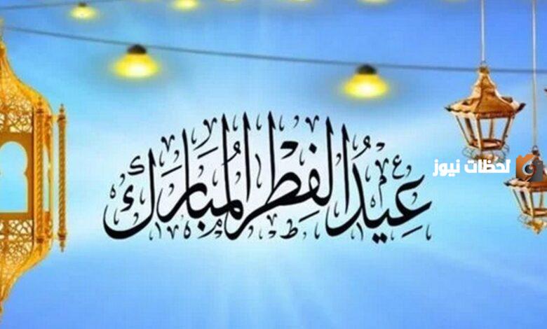 هذا موعد إجازة عيد الفطر في الأحوال المدنية بالسعودية