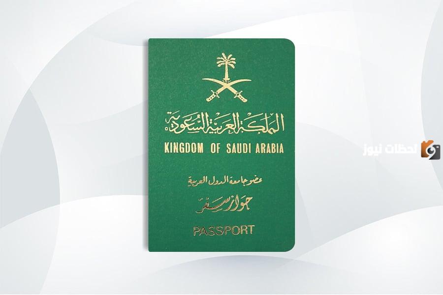 منح الجنسية السعودية