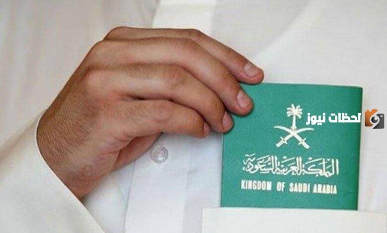  احصل على الجنسية السعودية مجانًا 