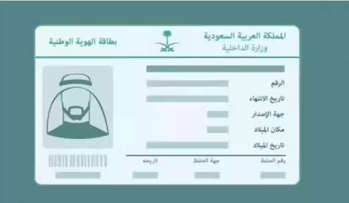 سن استخراج الهوية الوطنية في الأحوال المدنية