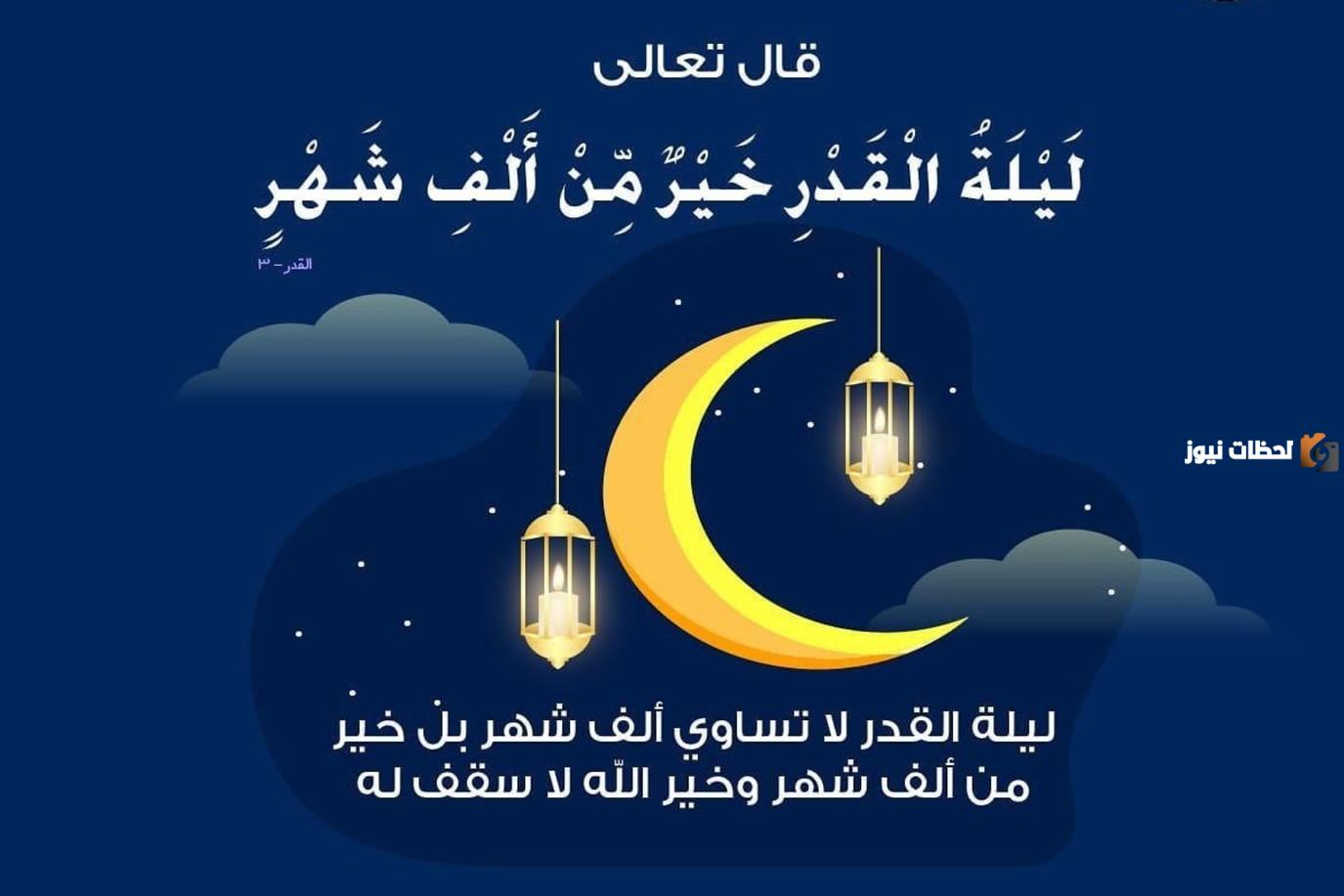  ليلة القدر