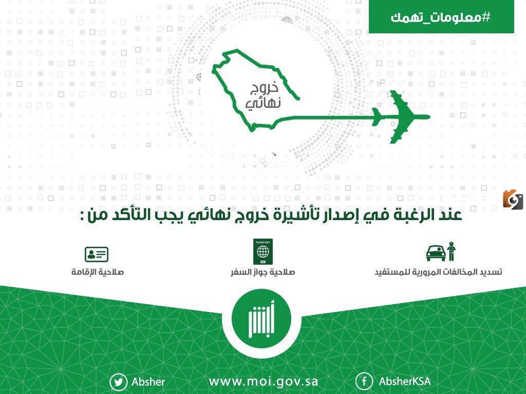  تأشيرة الخروج النهائي