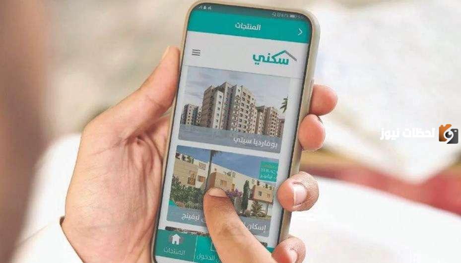 التسجيل في دعم سكني
