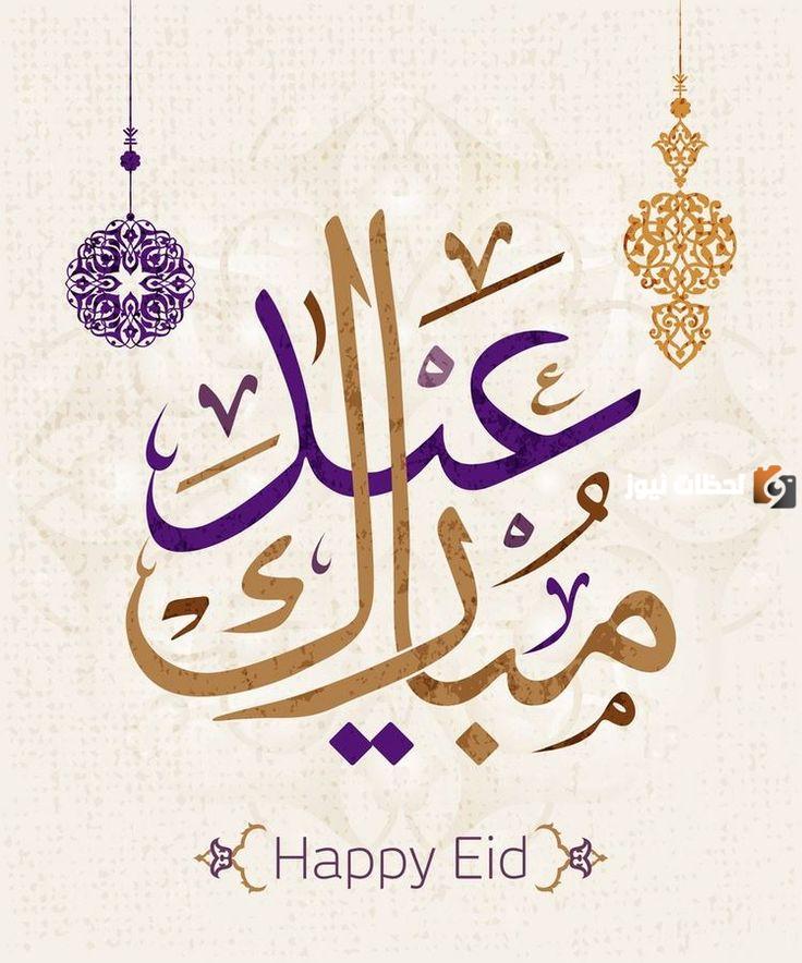  تهنئة بعيد الفطر المبارك