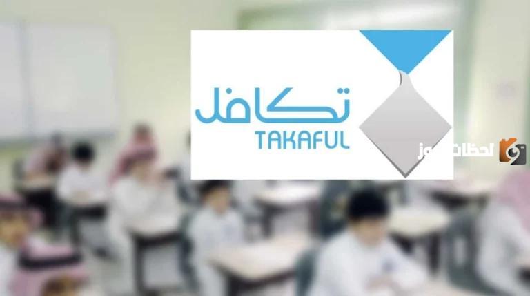 طريقة التقديم على برنامج تكافل لدعم الطلاب في السعودية والشروط المطلوبة