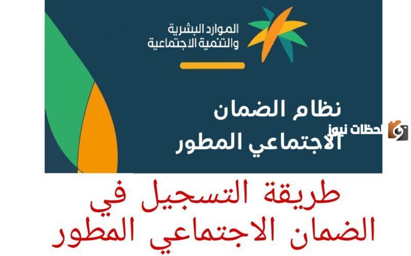 موعد نزول الضمان الاجتماعي المطور والشروط الأساسية للاستفادة من الضمان