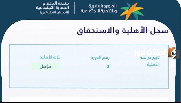  نتائج أهلية الضمان الاجتماعي