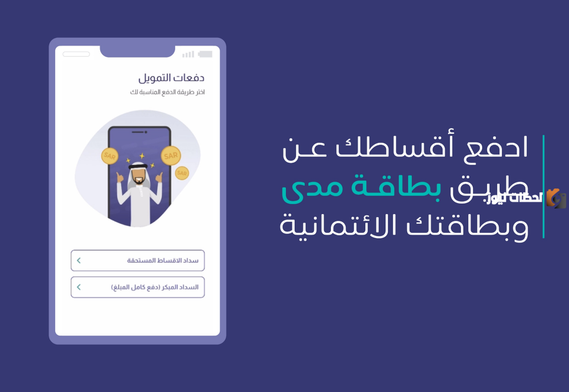  تمويل إمكان في السعودية