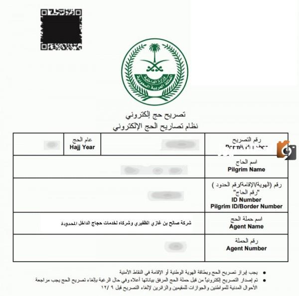  تصريح الحج عبر أبشر