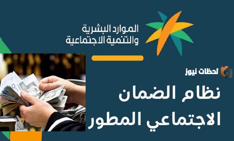 الضمان الاجتماعي المطور 
