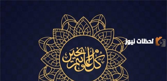 عبارات تهنئة بالعيد