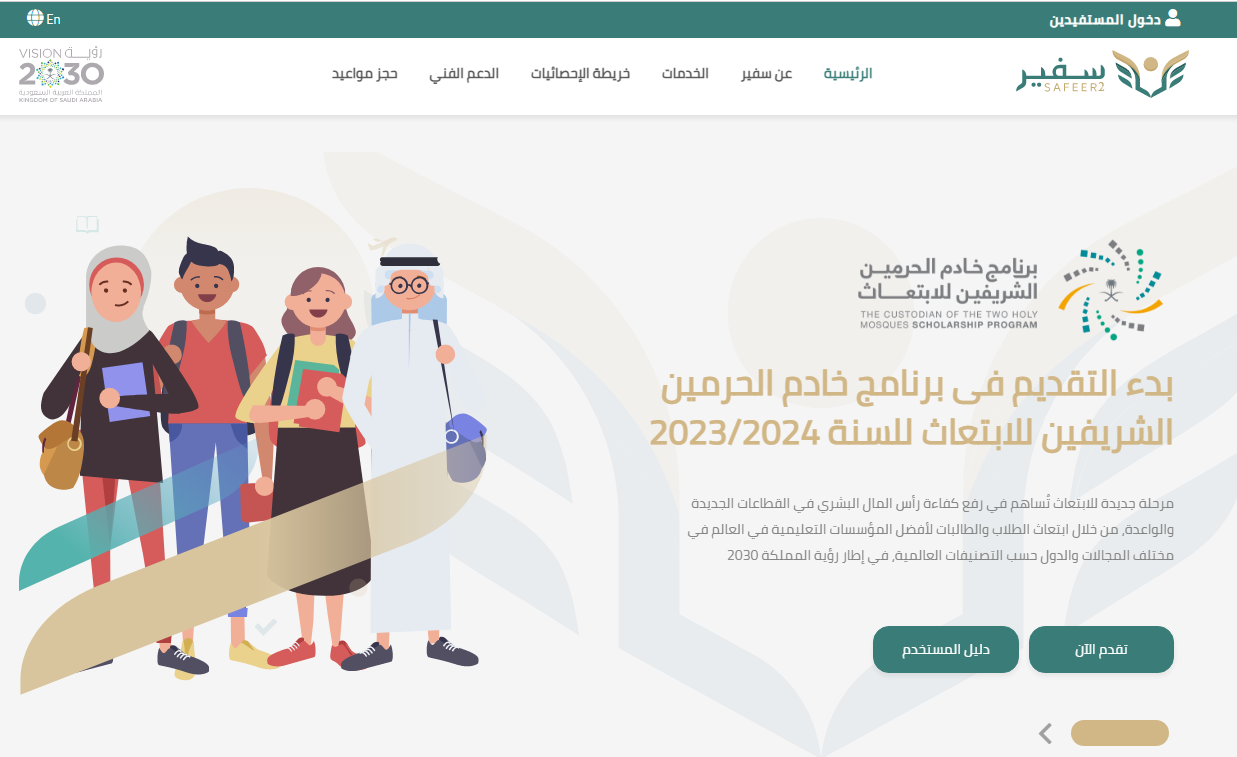 التقديم على الابتعاث