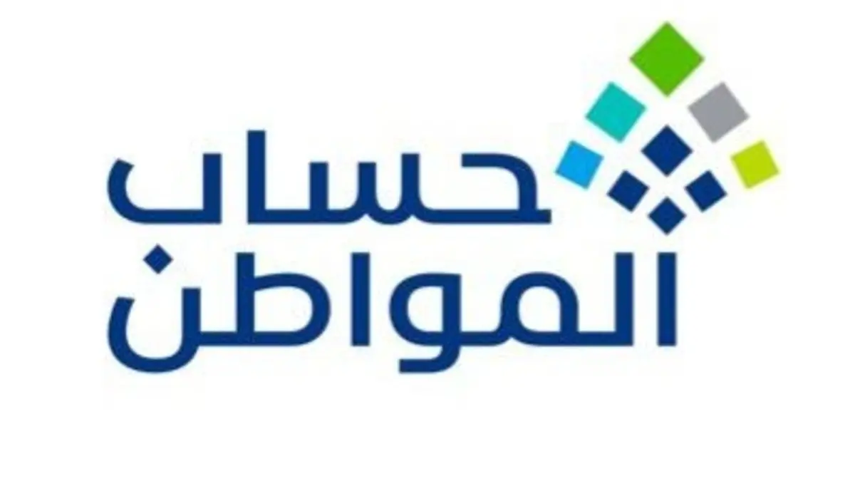  حساب المواطن يوضح طريقة التحقق وأهميته