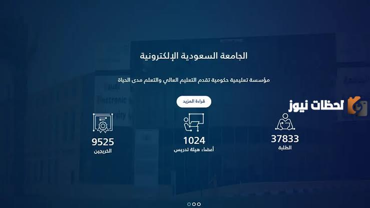  مستفيدي الضمان الاجتماعي من رسوم الجامعة السعودية الإلكترونية