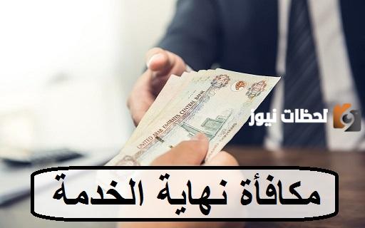 مكافأة نهاية الخدمة المحددة للمستحقين في السعودية