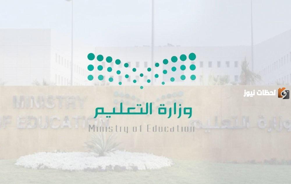 وظائف شاغرة في التعليم السعودي