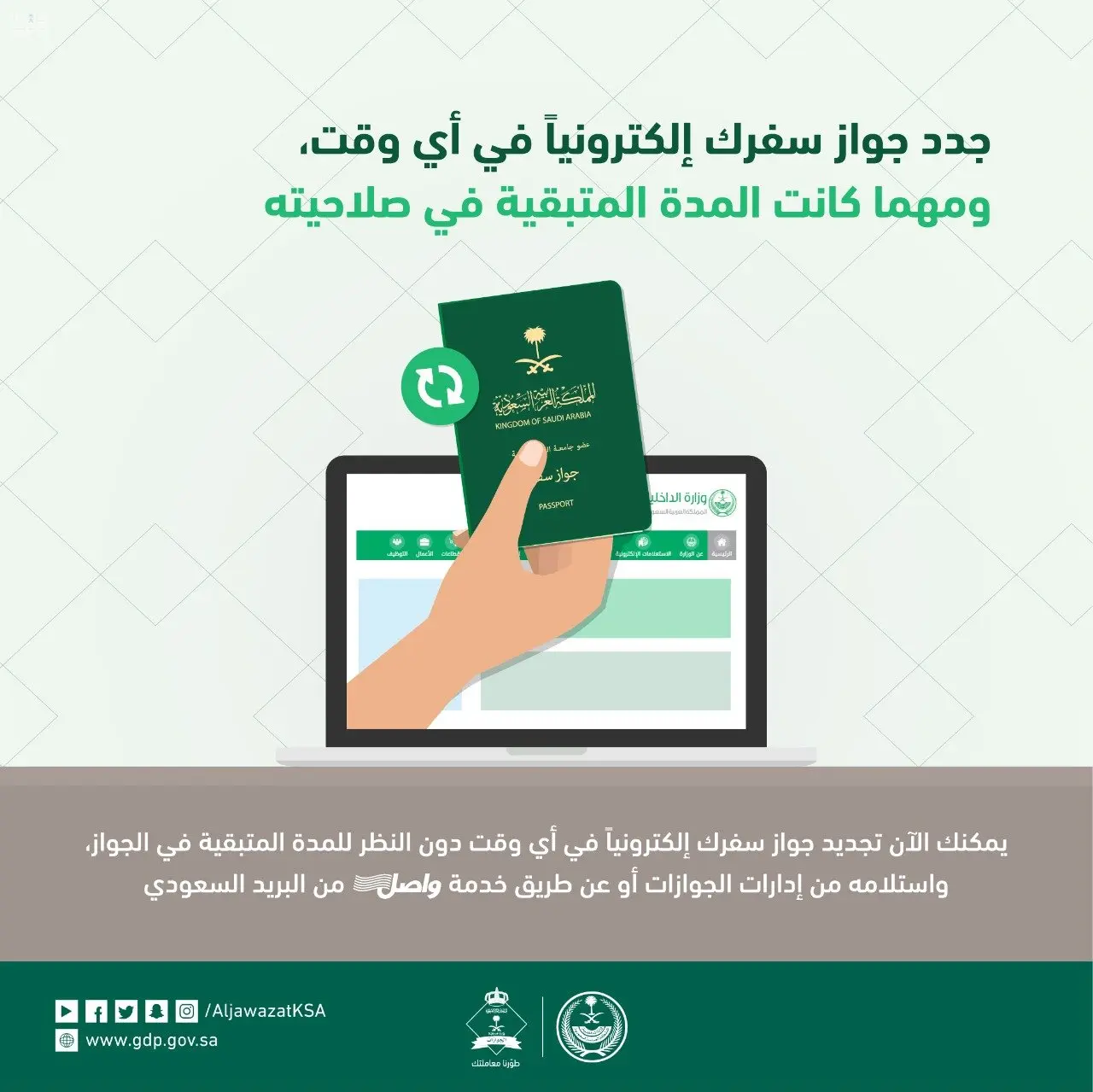  تجديد جواز السفر السعودي