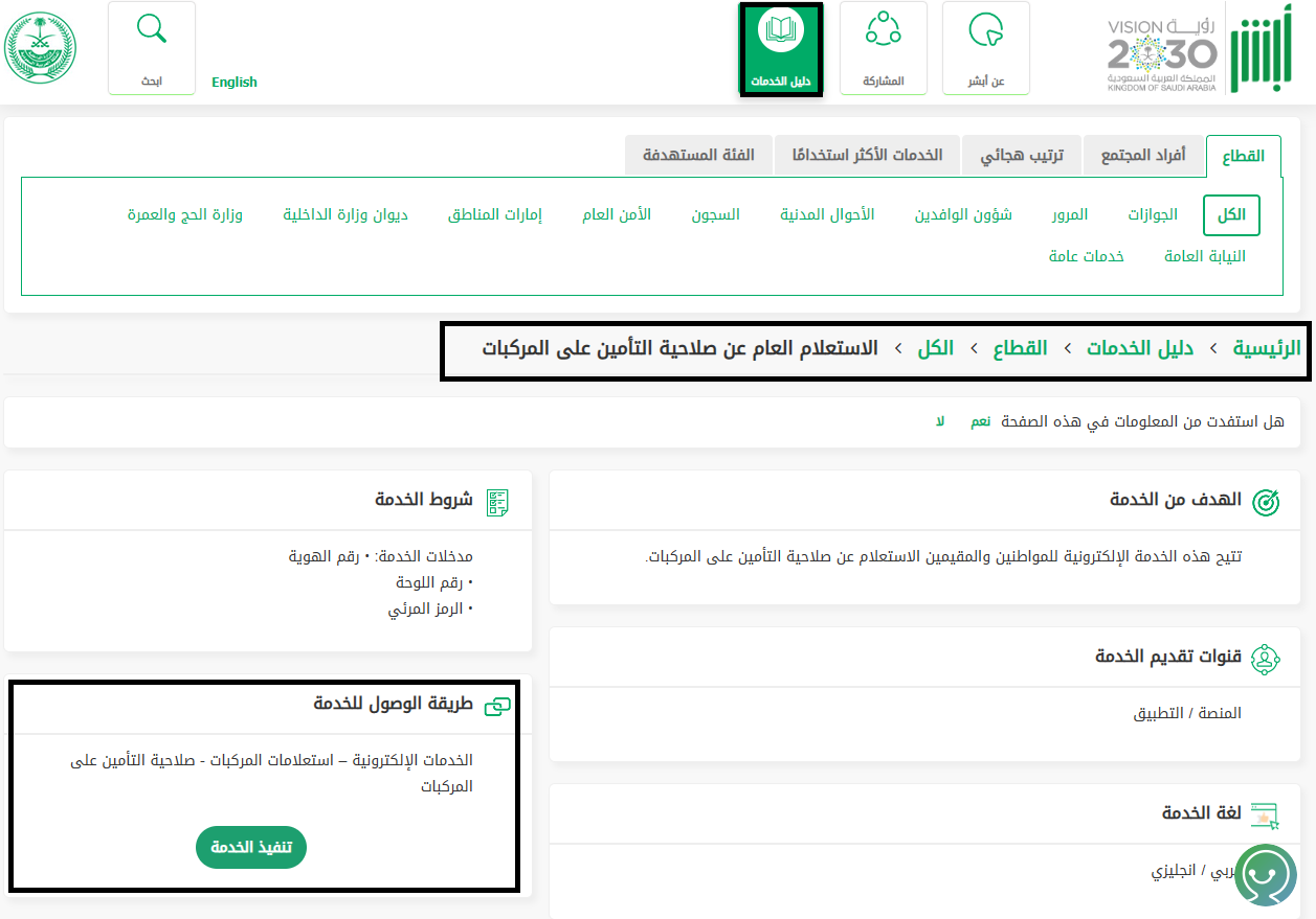  الاستعلام عن تأمين المركبة